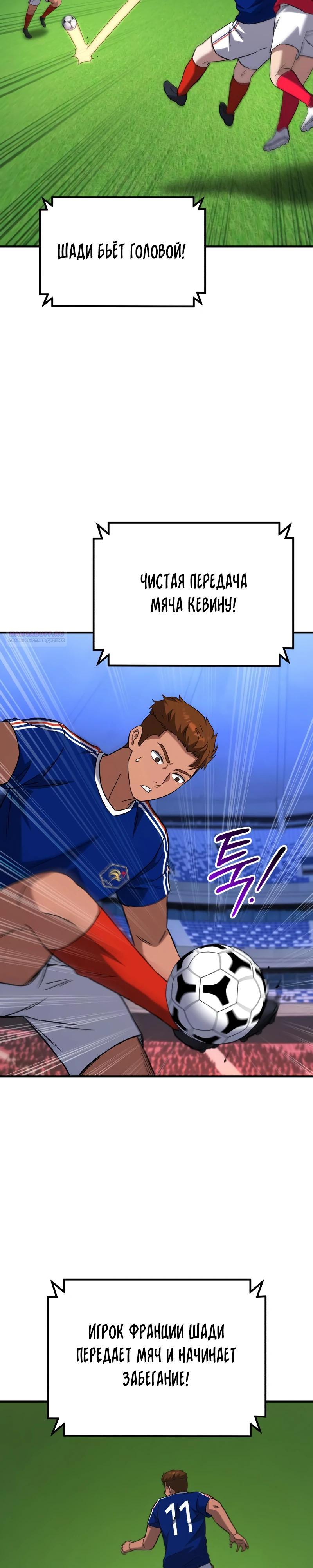Манга Пасы гениального полузащитника особенные - Глава 18 Страница 2