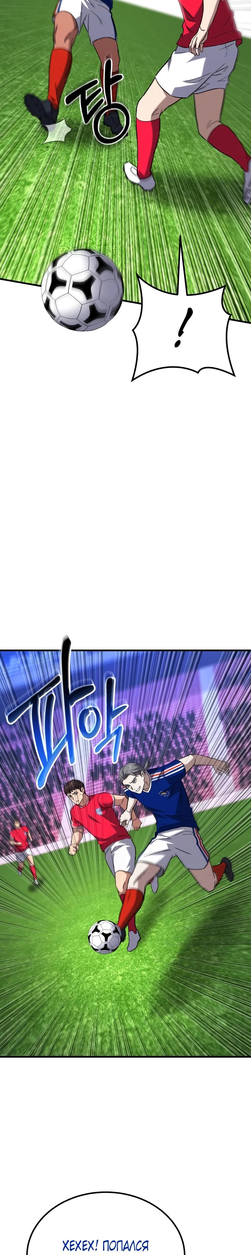 Манга Пасы гениального полузащитника особенные - Глава 18 Страница 32