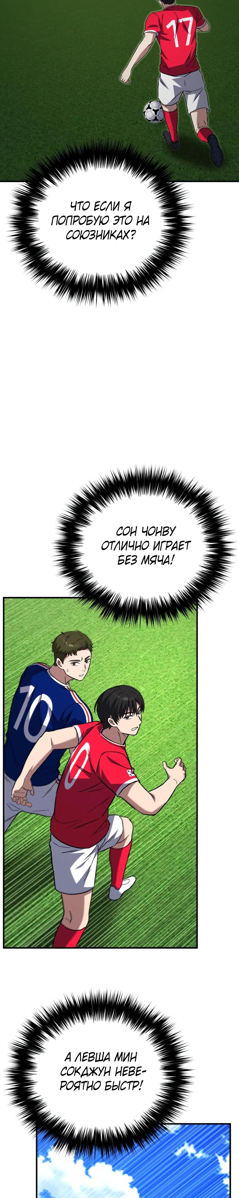 Манга Пасы гениального полузащитника особенные - Глава 18 Страница 20