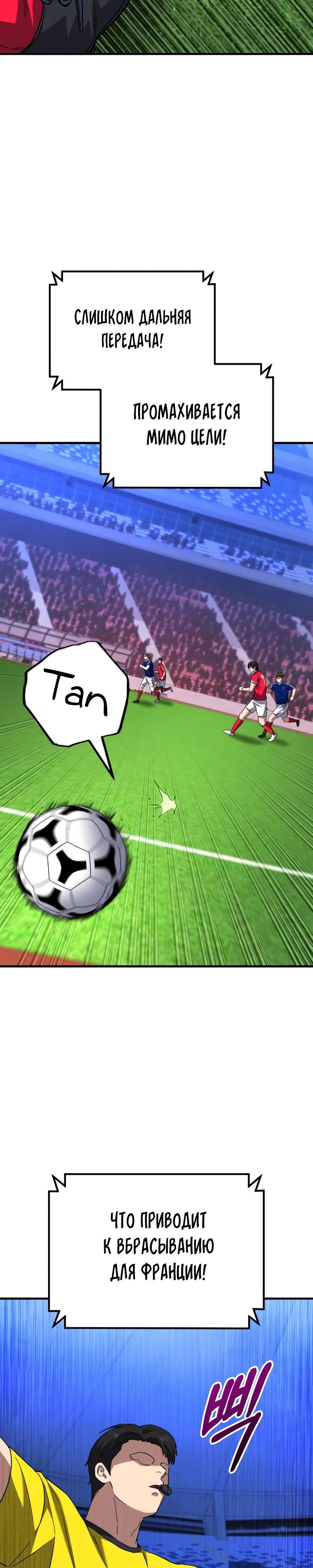 Манга Пасы гениального полузащитника особенные - Глава 18 Страница 25