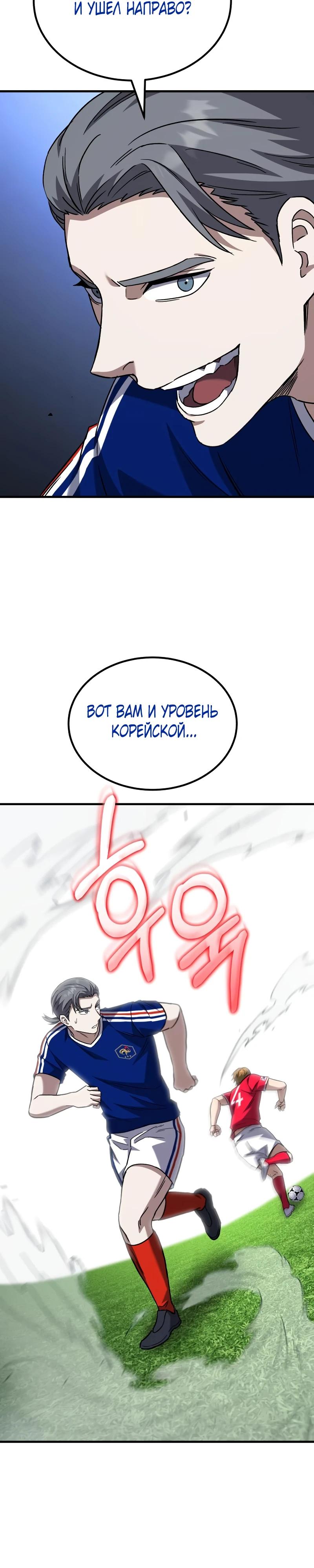 Манга Пасы гениального полузащитника особенные - Глава 18 Страница 33