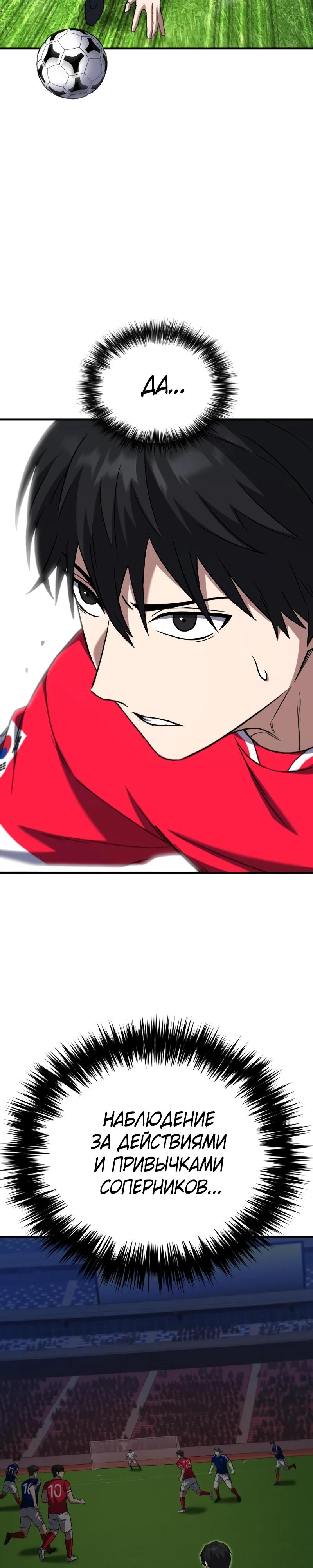 Манга Пасы гениального полузащитника особенные - Глава 18 Страница 19