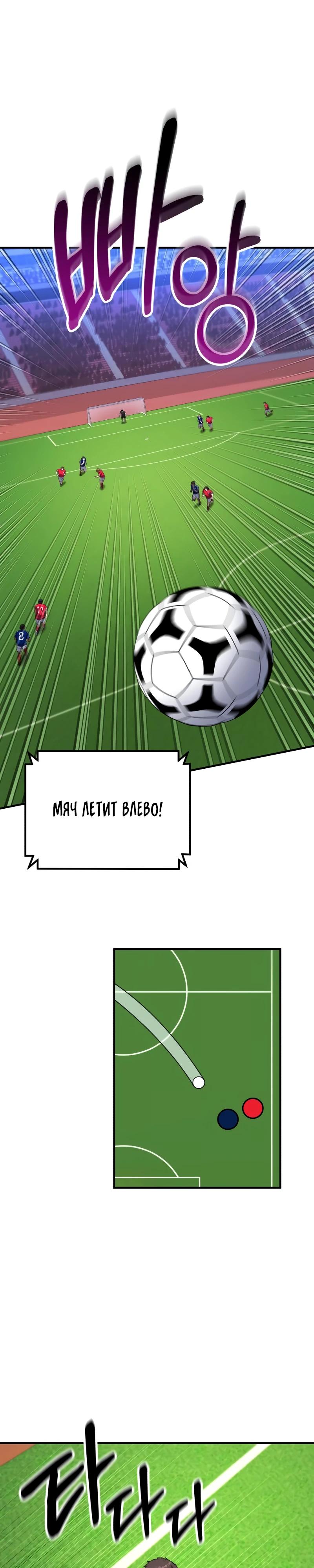 Манга Пасы гениального полузащитника особенные - Глава 18 Страница 36