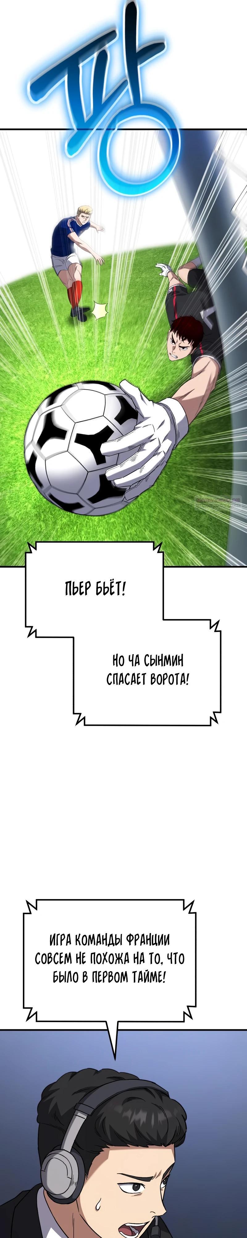 Манга Пасы гениального полузащитника особенные - Глава 18 Страница 6