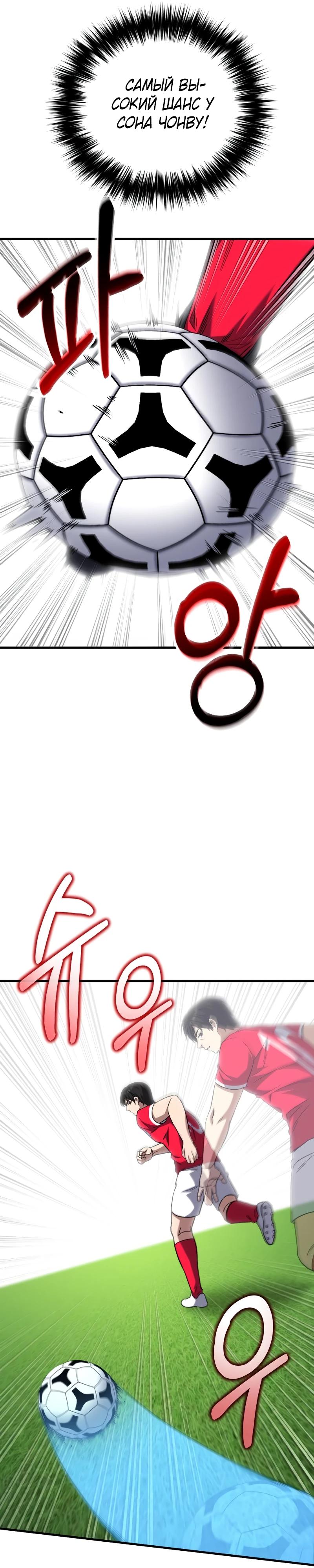 Манга Пасы гениального полузащитника особенные - Глава 18 Страница 23