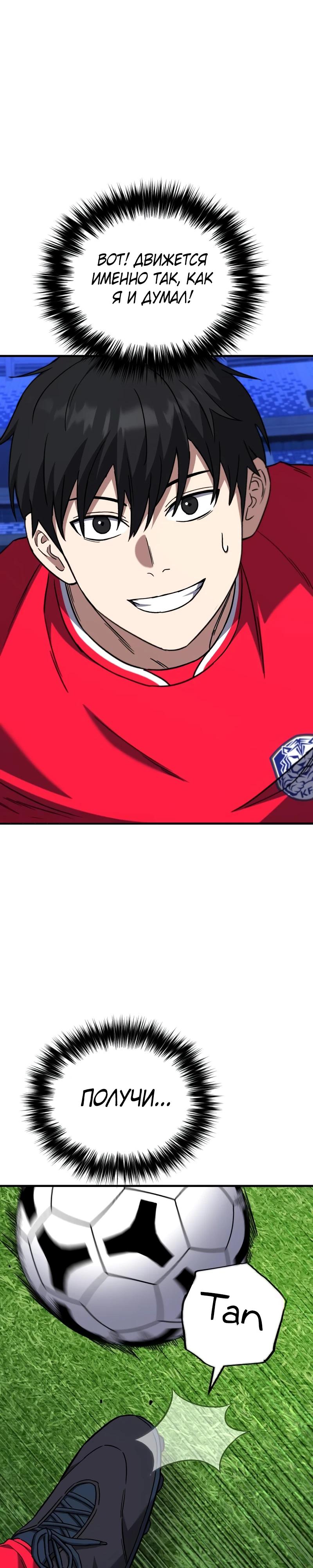 Манга Пасы гениального полузащитника особенные - Глава 18 Страница 24