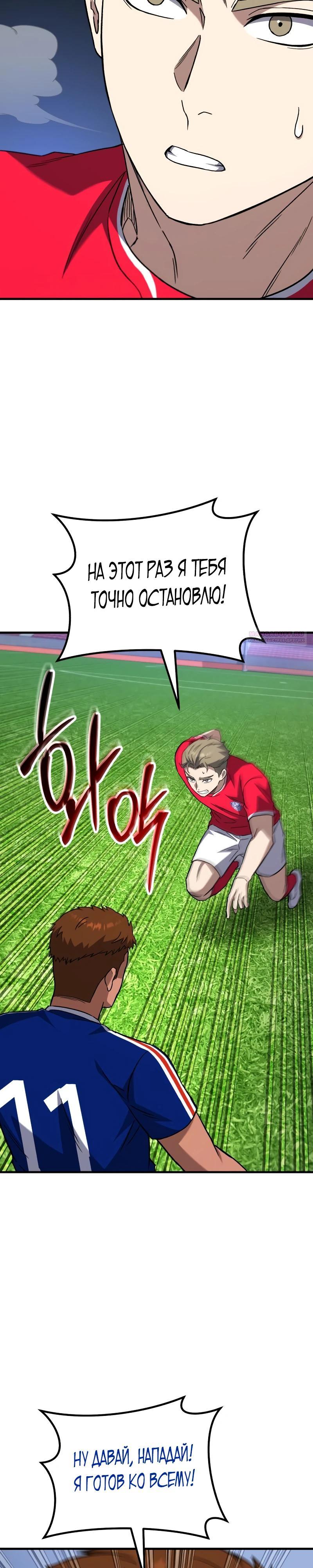 Манга Пасы гениального полузащитника особенные - Глава 18 Страница 30