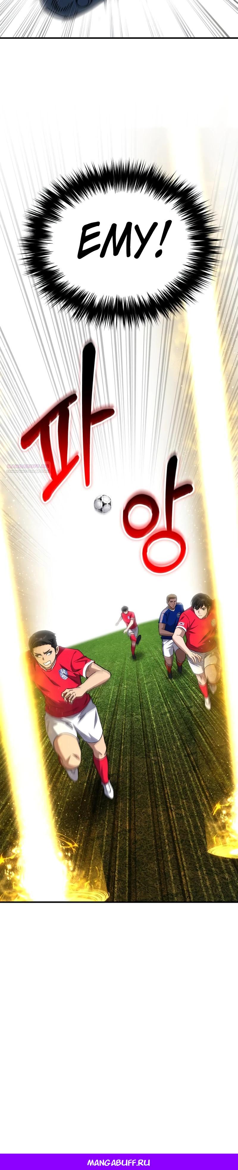 Манга Пасы гениального полузащитника особенные - Глава 18 Страница 47