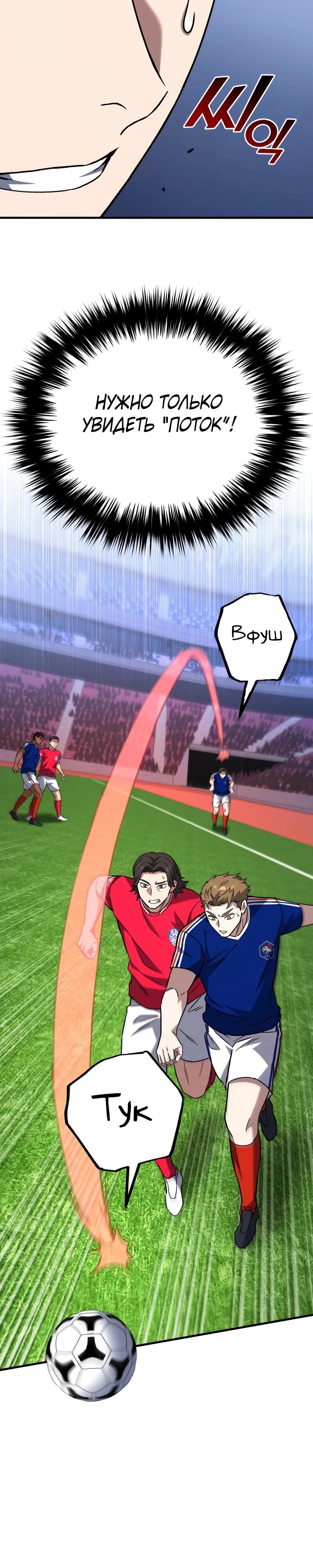 Манга Пасы гениального полузащитника особенные - Глава 18 Страница 27