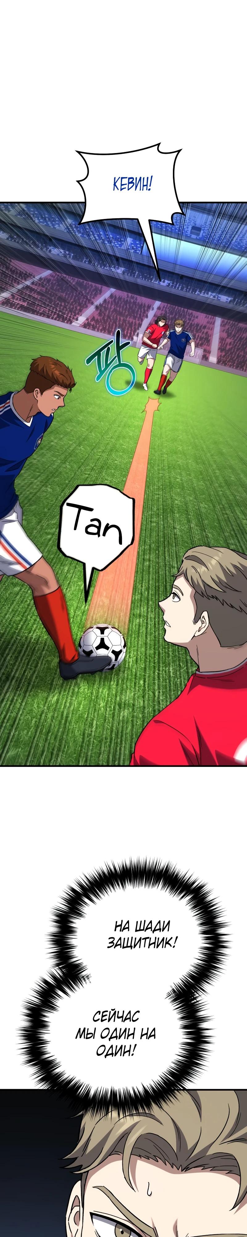 Манга Пасы гениального полузащитника особенные - Глава 18 Страница 29