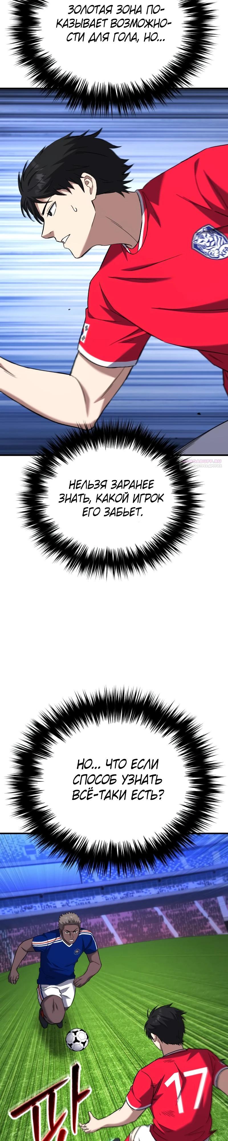 Манга Пасы гениального полузащитника особенные - Глава 18 Страница 14