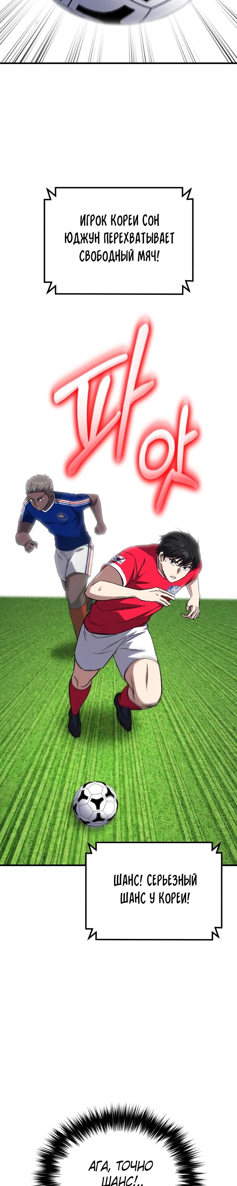 Манга Пасы гениального полузащитника особенные - Глава 18 Страница 39