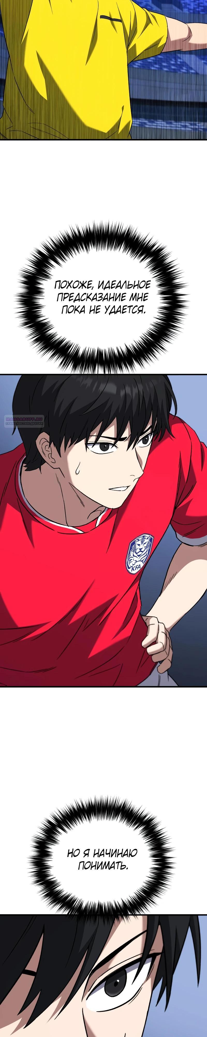 Манга Пасы гениального полузащитника особенные - Глава 18 Страница 26