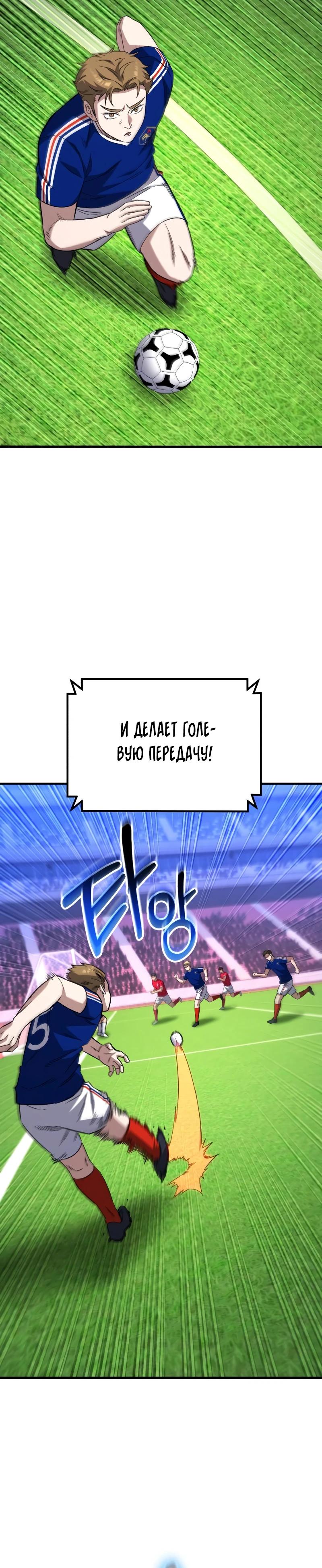 Манга Пасы гениального полузащитника особенные - Глава 18 Страница 5