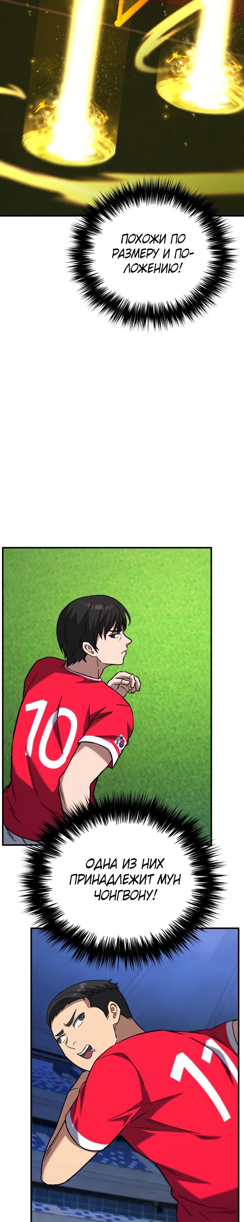 Манга Пасы гениального полузащитника особенные - Глава 18 Страница 44