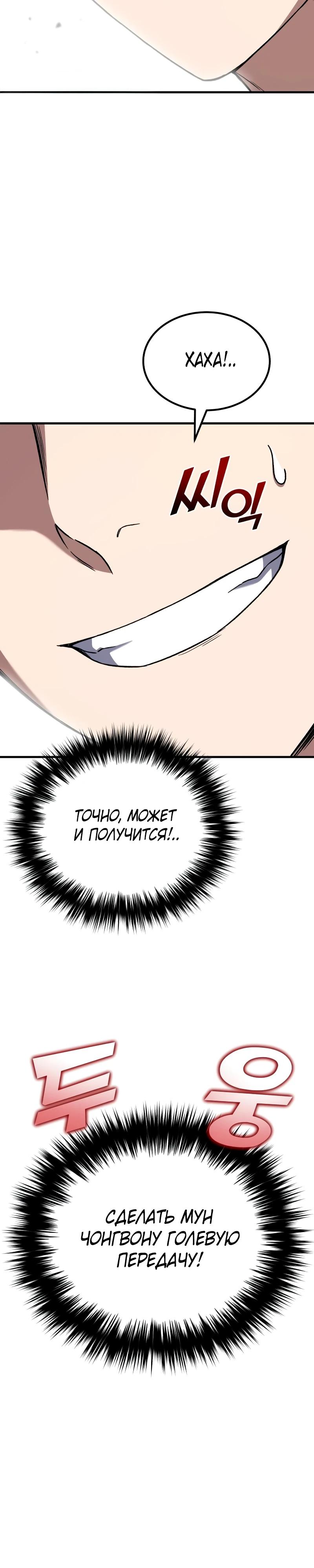 Манга Пасы гениального полузащитника особенные - Глава 18 Страница 12