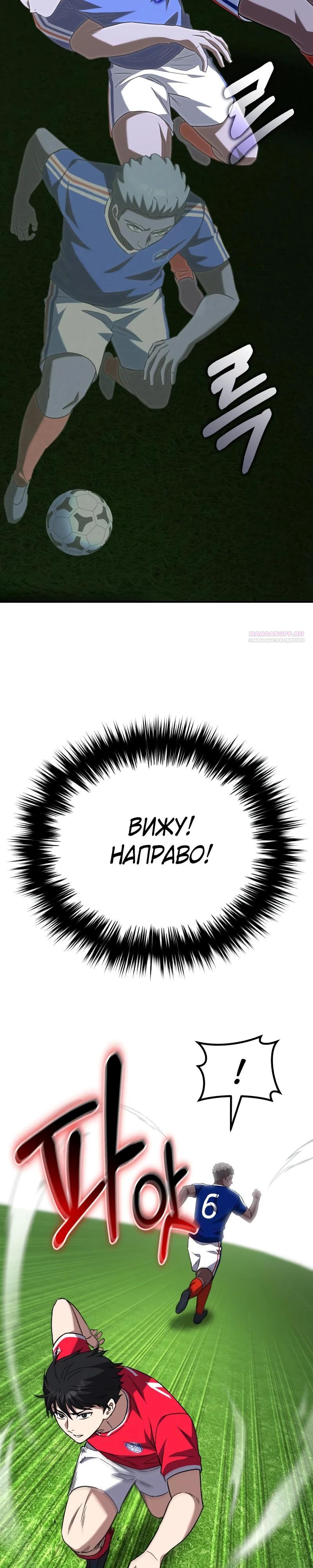 Манга Пасы гениального полузащитника особенные - Глава 18 Страница 18