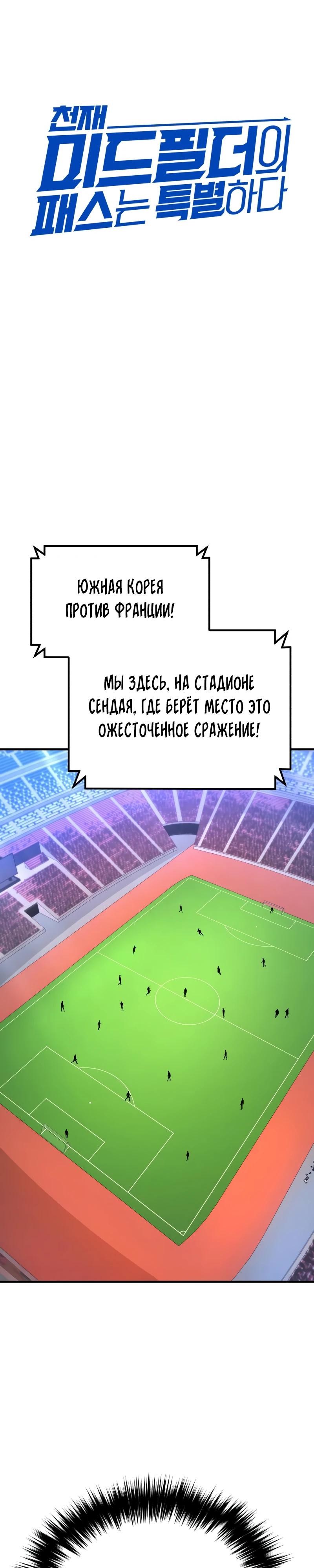 Манга Пасы гениального полузащитника особенные - Глава 18 Страница 13