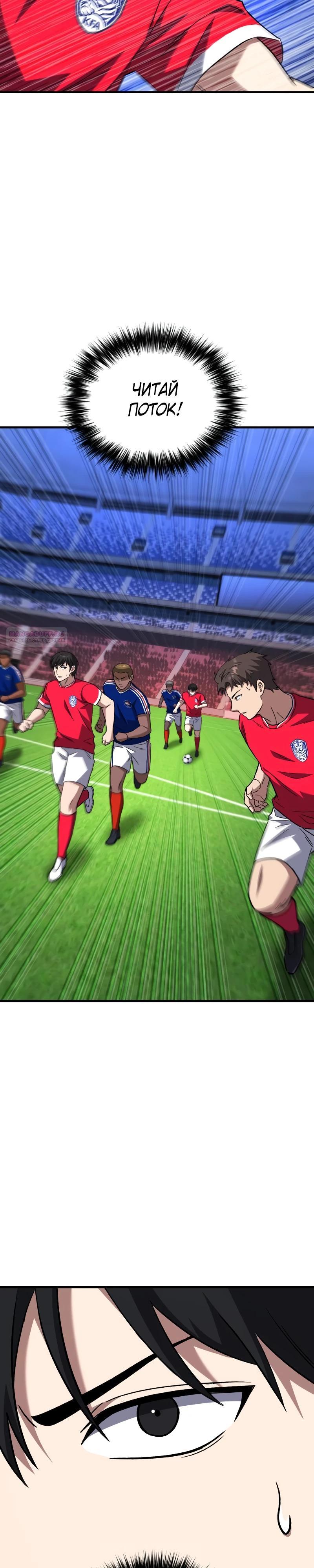 Манга Пасы гениального полузащитника особенные - Глава 18 Страница 42