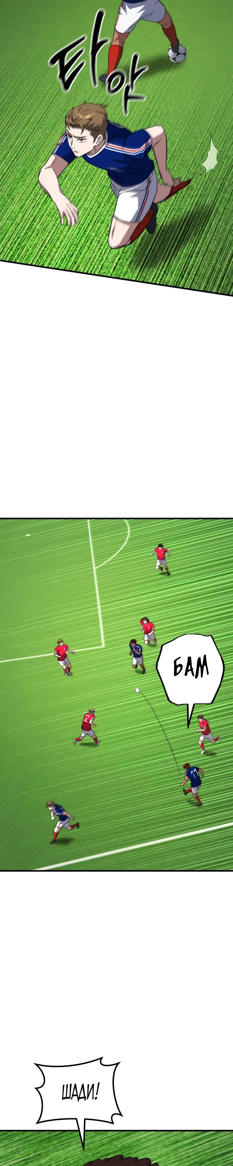Манга Пасы гениального полузащитника особенные - Глава 18 Страница 3