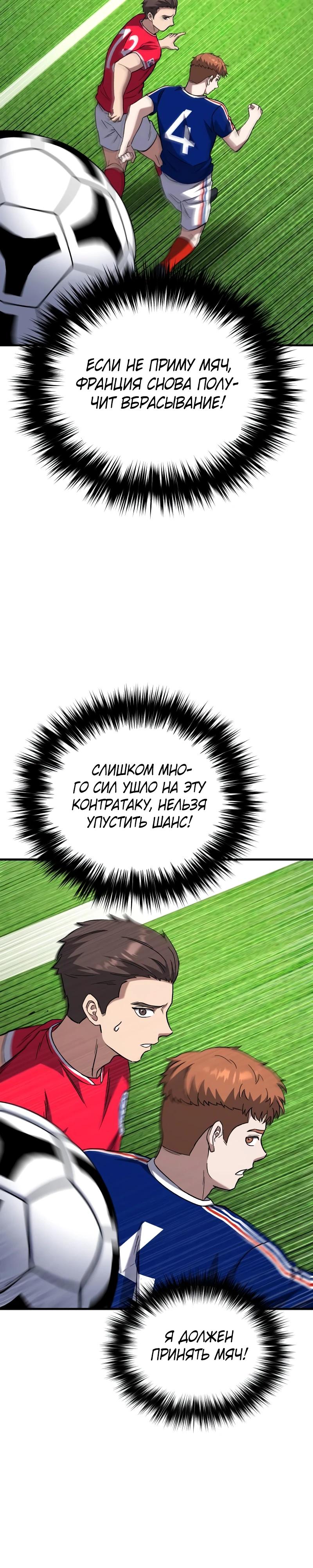 Манга Пасы гениального полузащитника особенные - Глава 18 Страница 37