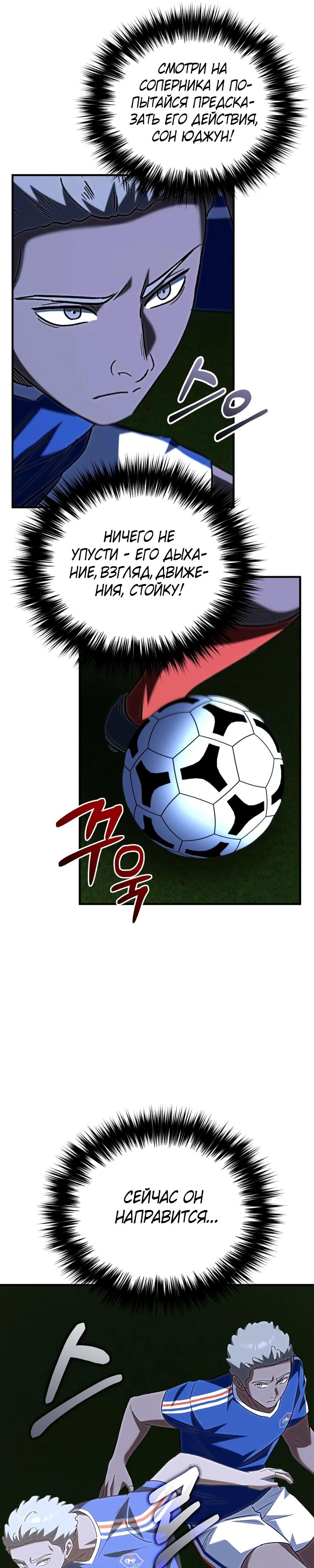 Манга Пасы гениального полузащитника особенные - Глава 18 Страница 17