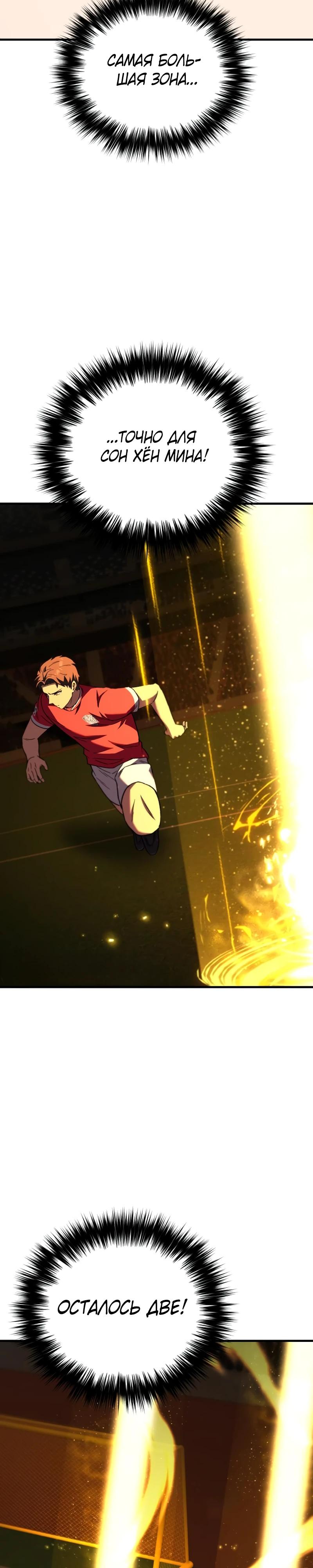 Манга Пасы гениального полузащитника особенные - Глава 18 Страница 43