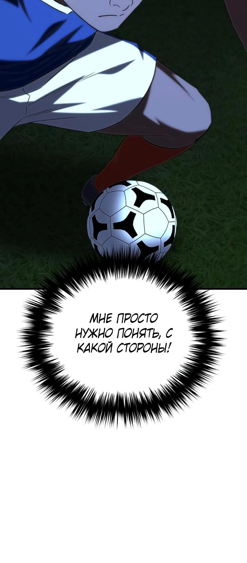 Манга Пасы гениального полузащитника особенные - Глава 18 Страница 16