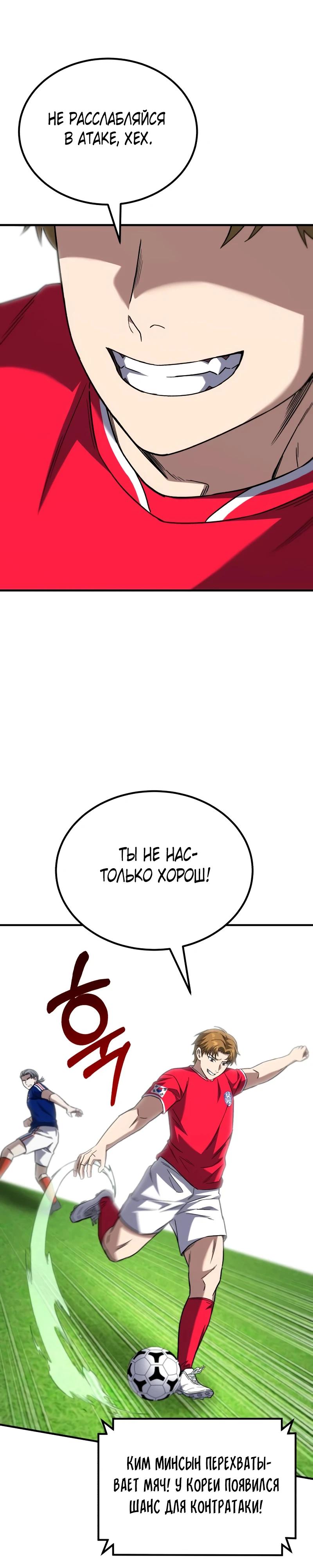 Манга Пасы гениального полузащитника особенные - Глава 18 Страница 35