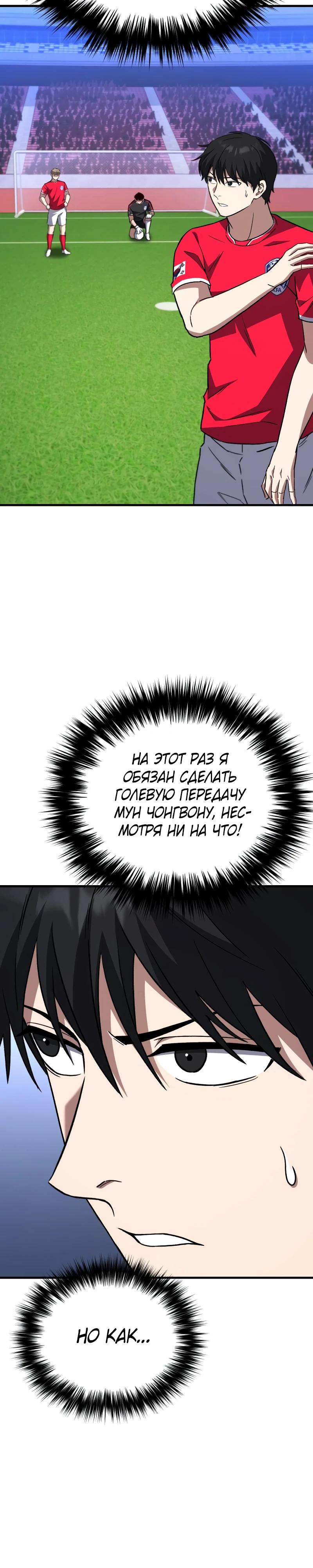 Манга Пасы гениального полузащитника особенные - Глава 18 Страница 8
