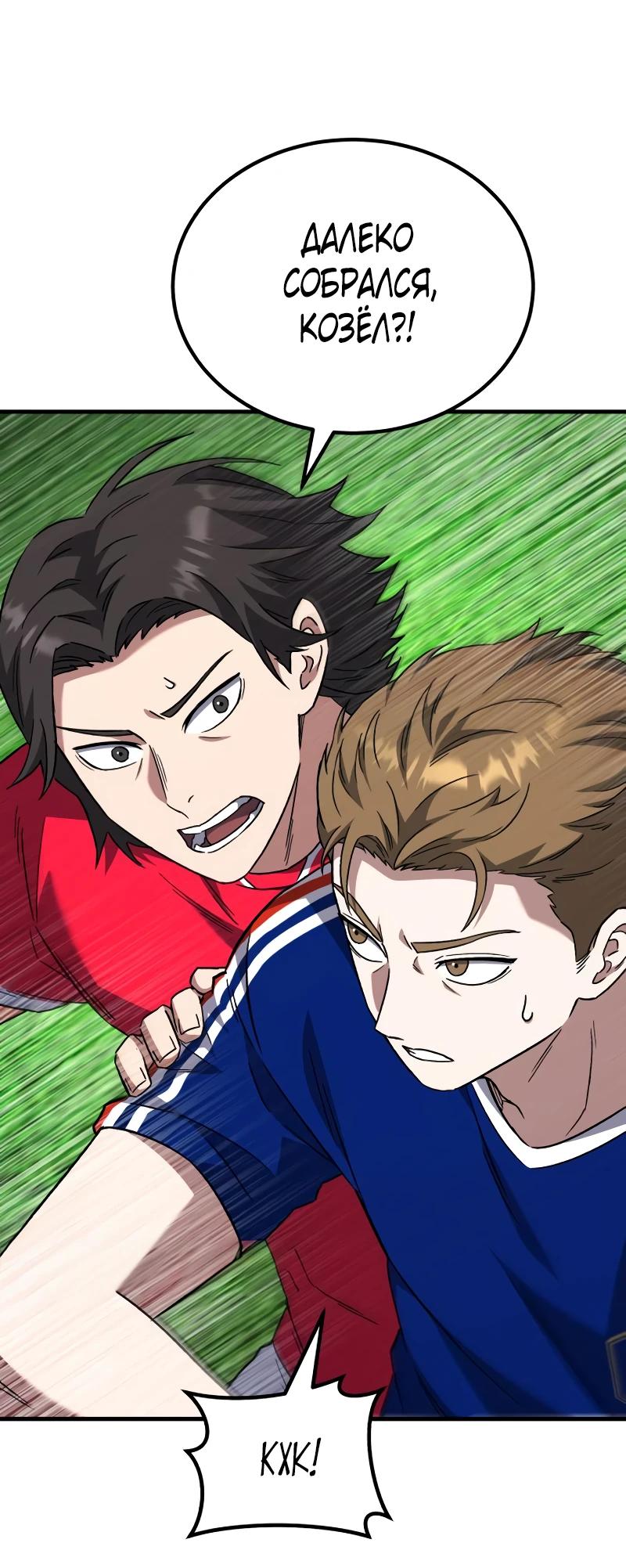 Манга Пасы гениального полузащитника особенные - Глава 18 Страница 28