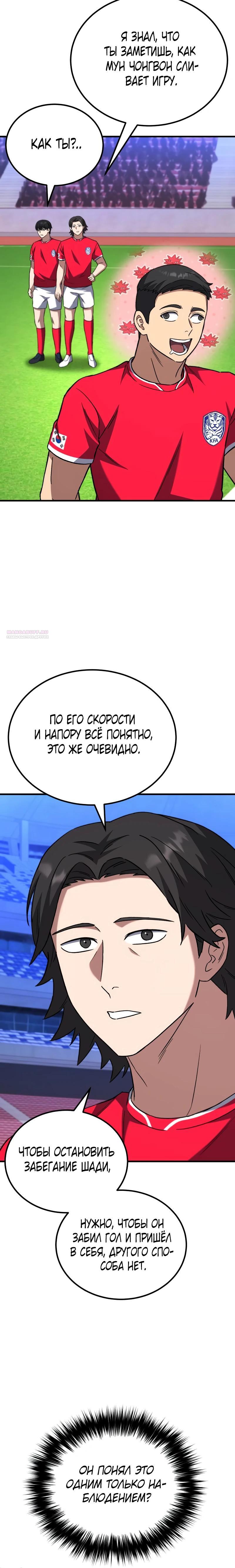 Манга Пасы гениального полузащитника особенные - Глава 18 Страница 10