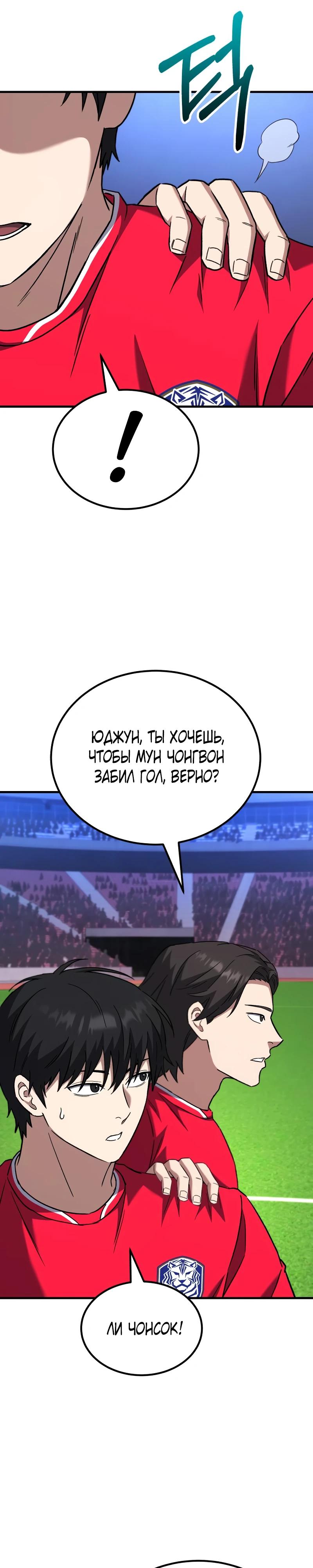 Манга Пасы гениального полузащитника особенные - Глава 18 Страница 9