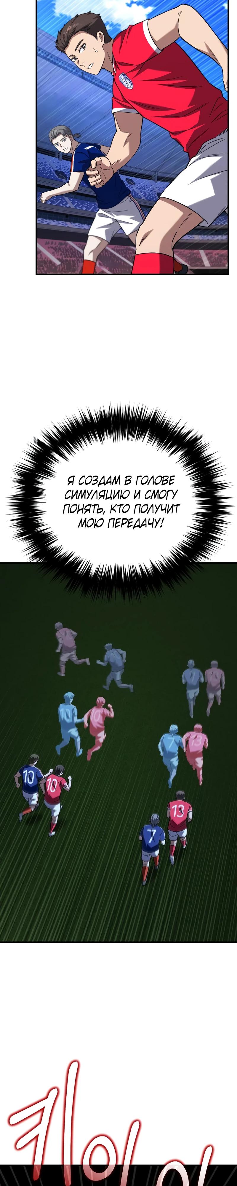 Манга Пасы гениального полузащитника особенные - Глава 18 Страница 21