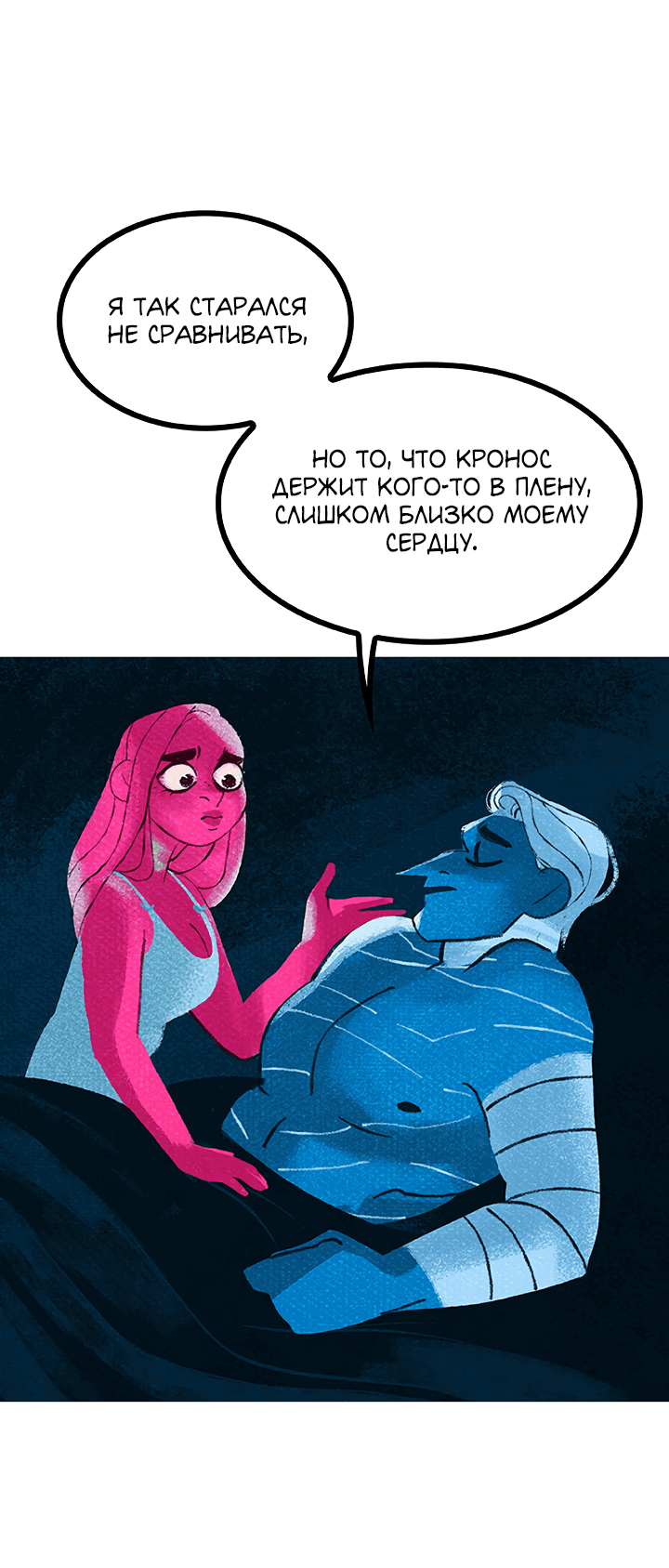 Манга Предания Олимпа - Глава 251 Страница 51