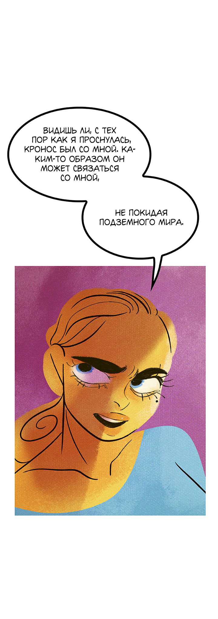 Манга Предания Олимпа - Глава 252 Страница 47