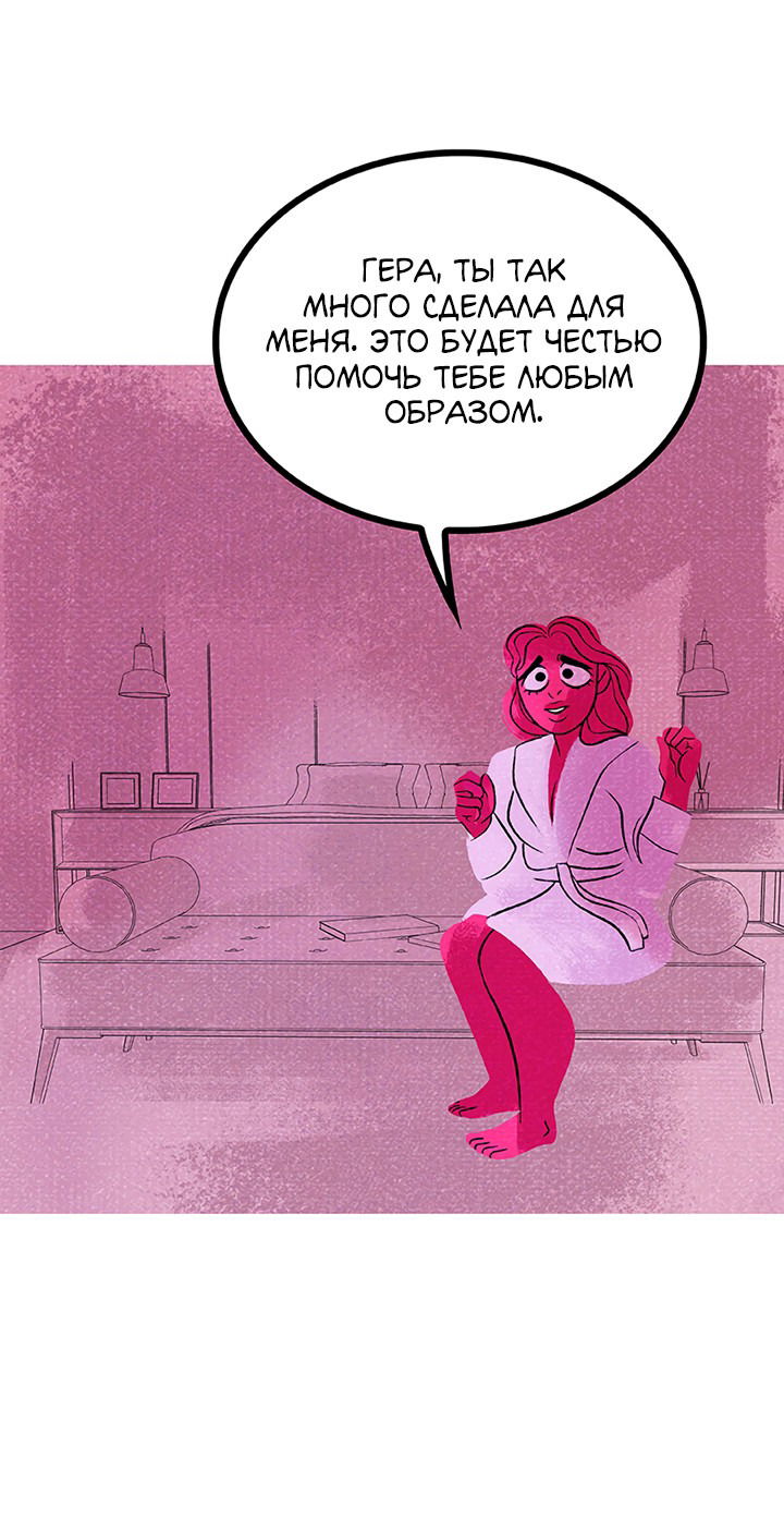 Манга Предания Олимпа - Глава 252 Страница 43