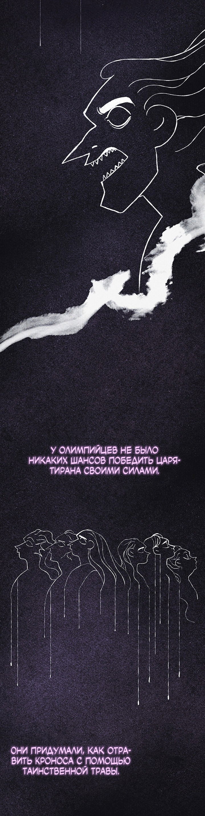 Манга Предания Олимпа - Глава 253 Страница 5