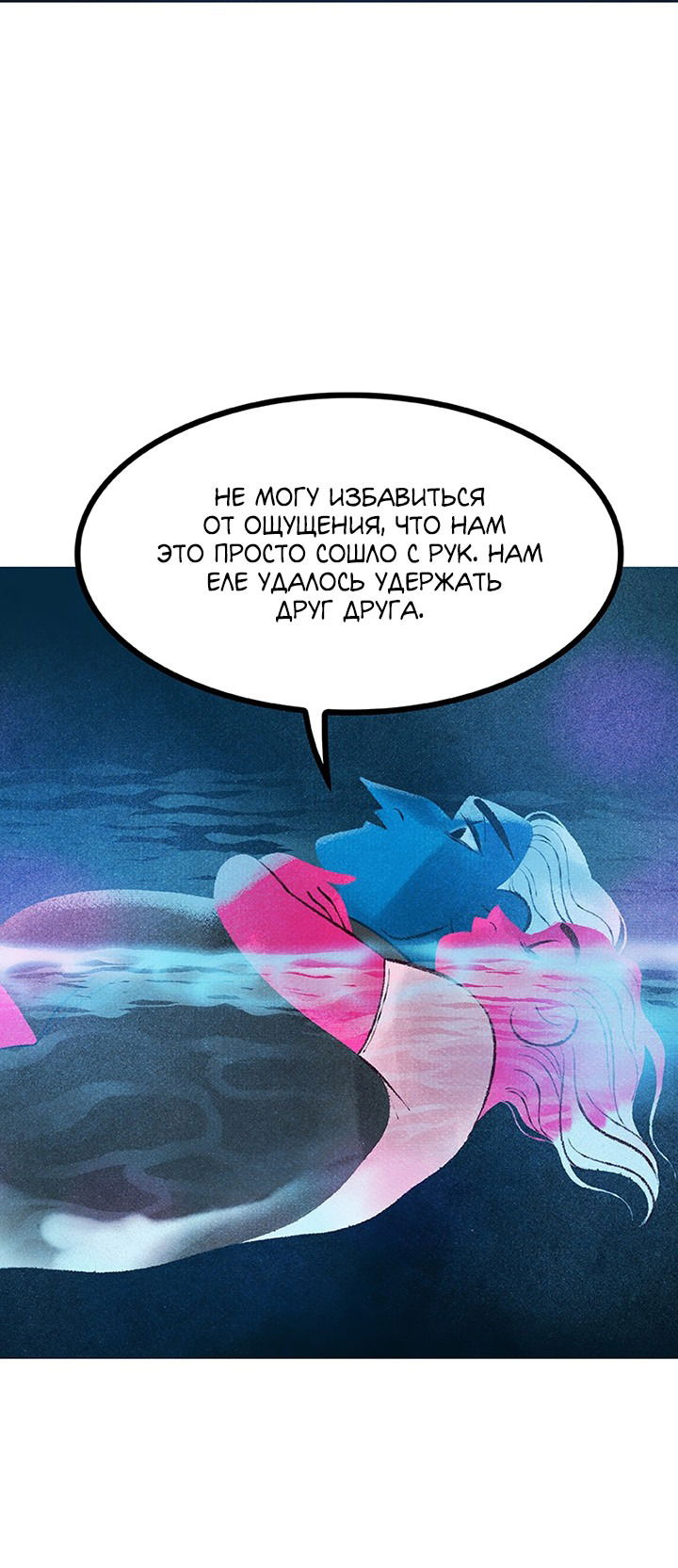Манга Предания Олимпа - Глава 259 Страница 55