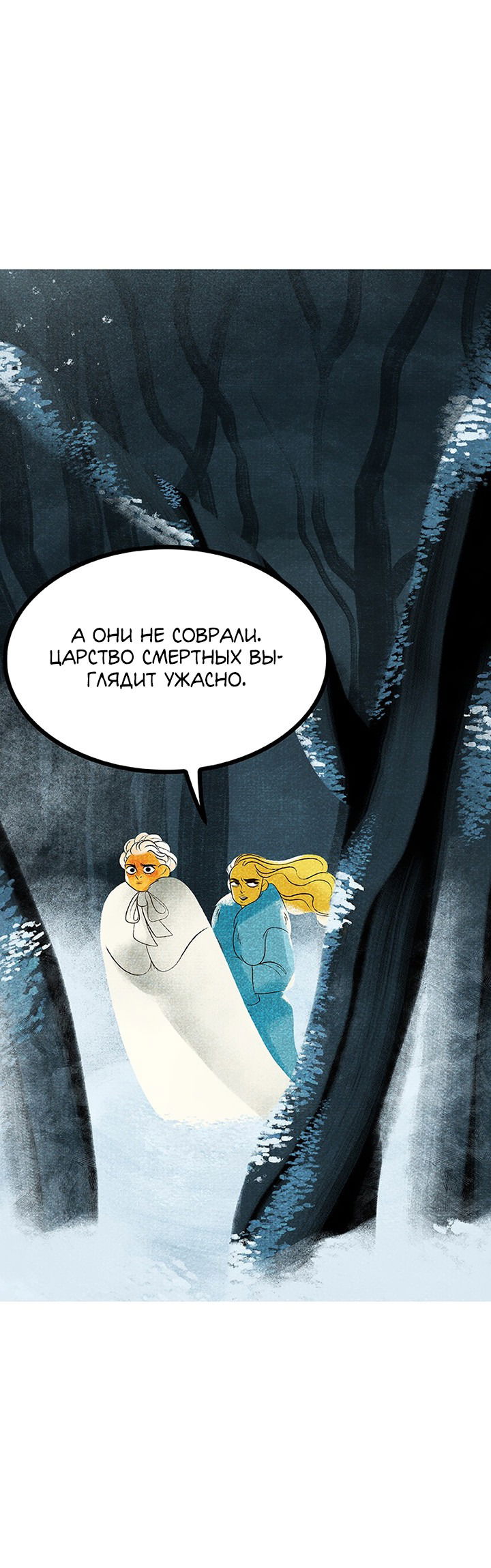 Манга Предания Олимпа - Глава 259 Страница 77