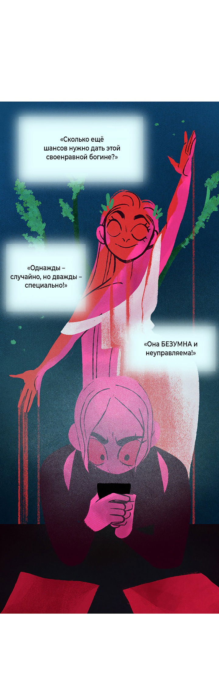 Манга Предания Олимпа - Глава 262 Страница 51