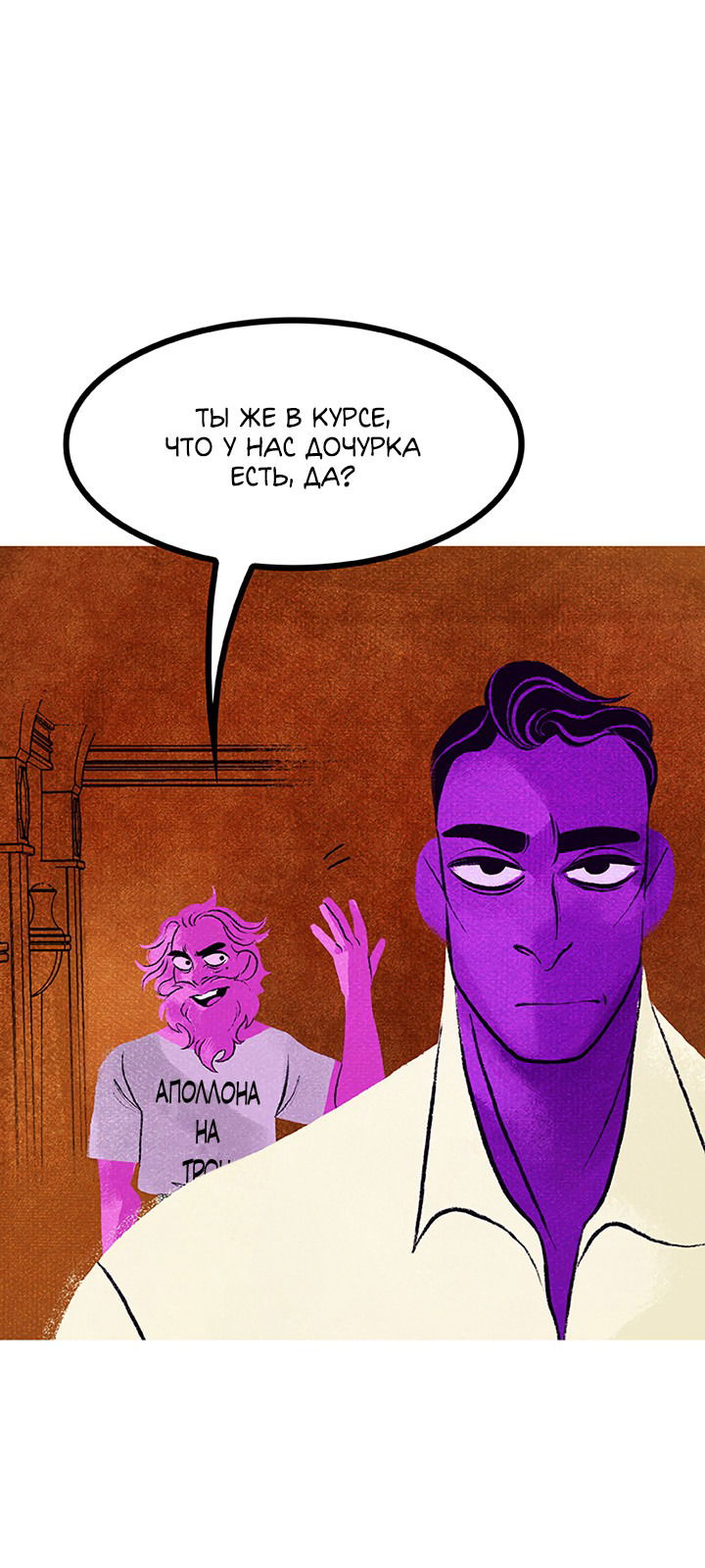 Манга Предания Олимпа - Глава 263 Страница 4