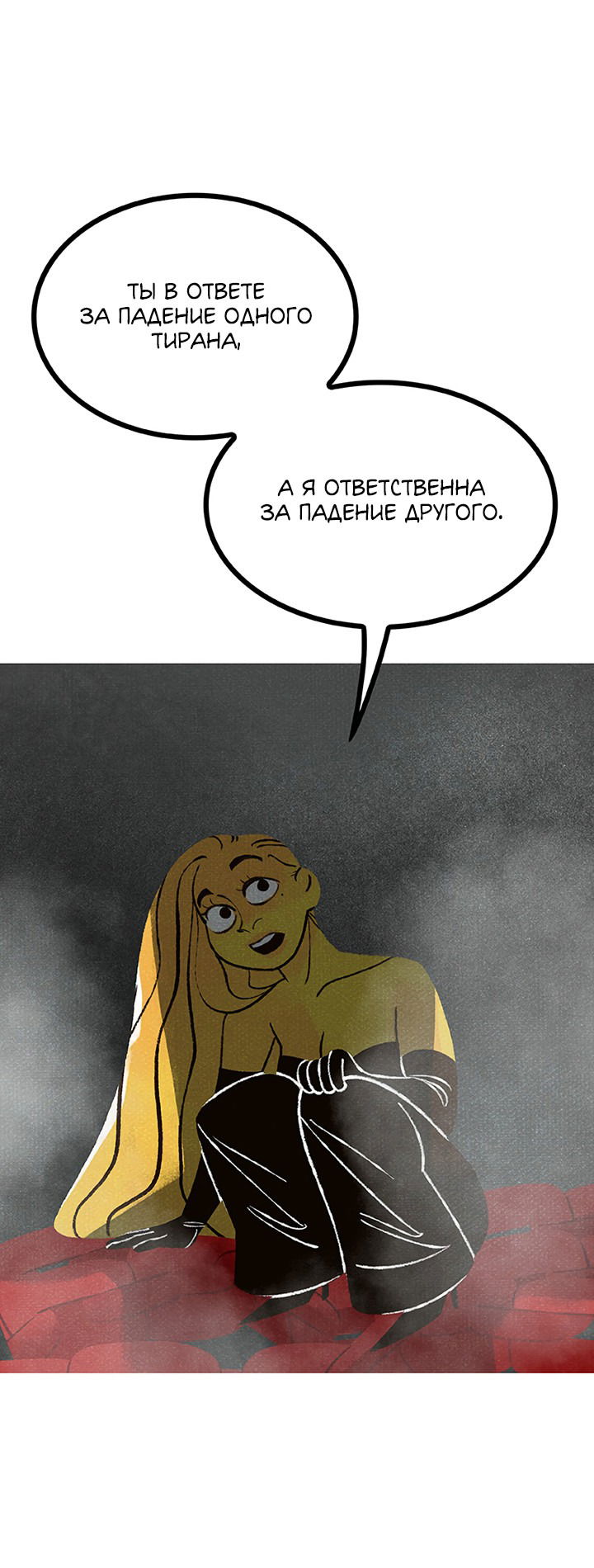 Манга Предания Олимпа - Глава 271 Страница 80