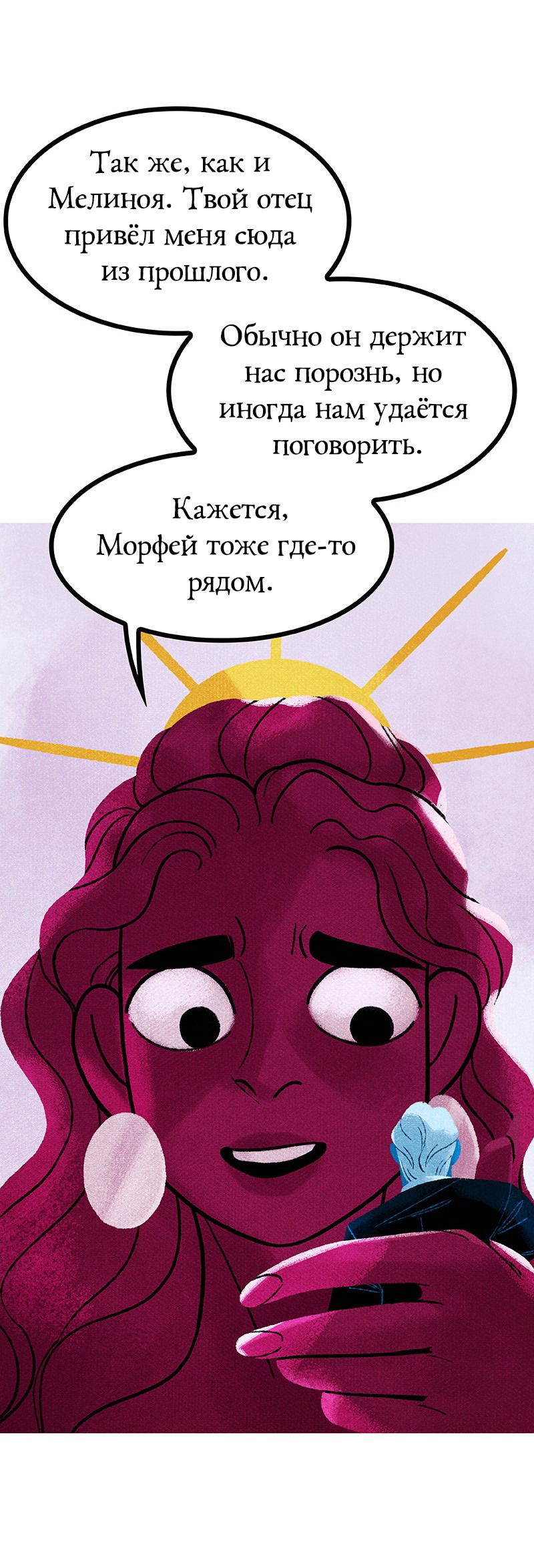 Манга Предания Олимпа - Глава 274 Страница 31