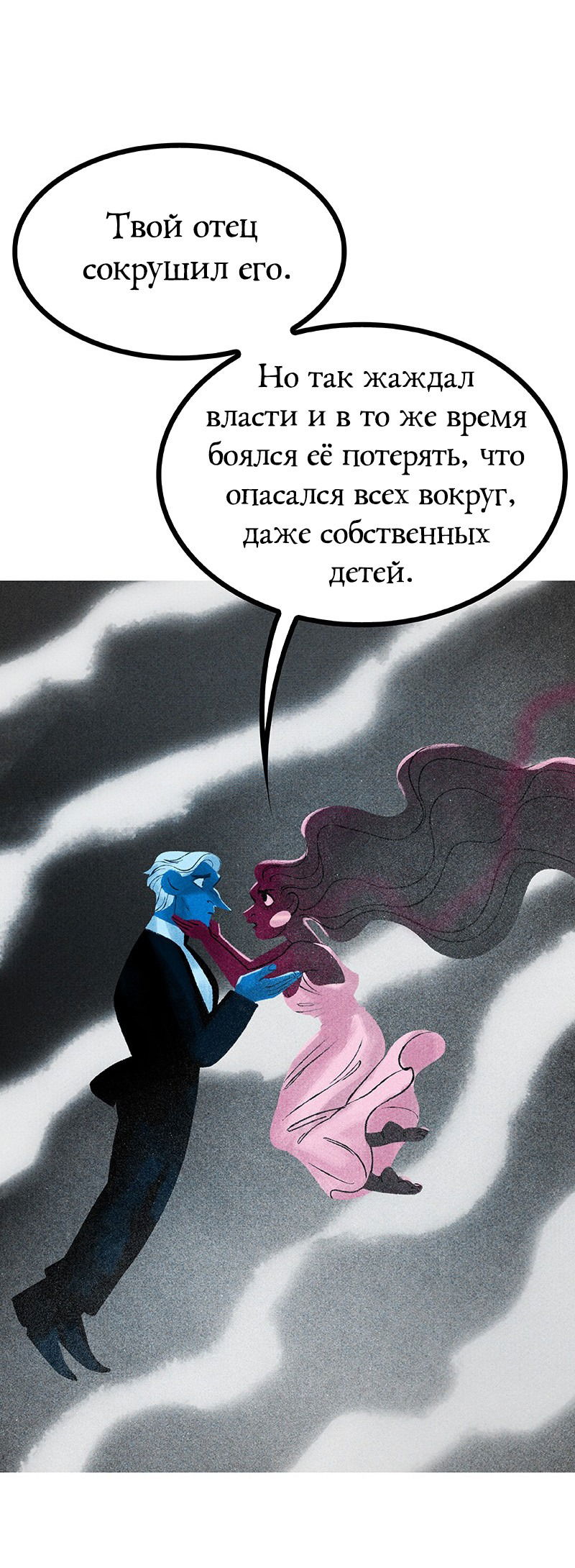 Манга Предания Олимпа - Глава 274 Страница 58