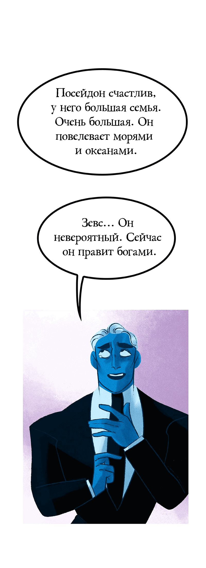 Манга Предания Олимпа - Глава 274 Страница 36