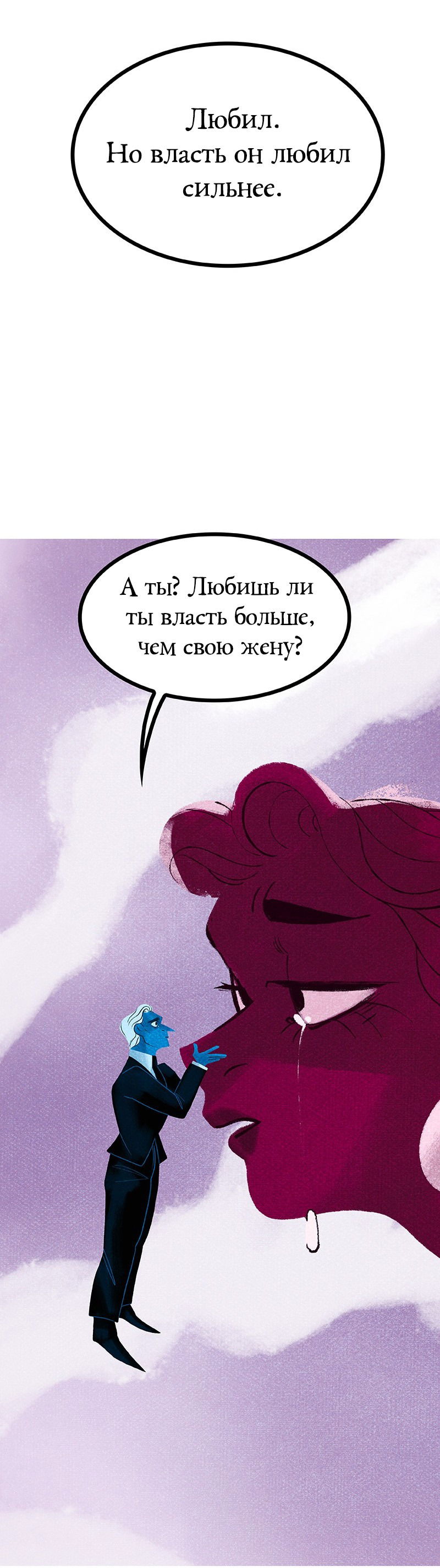 Манга Предания Олимпа - Глава 274 Страница 48