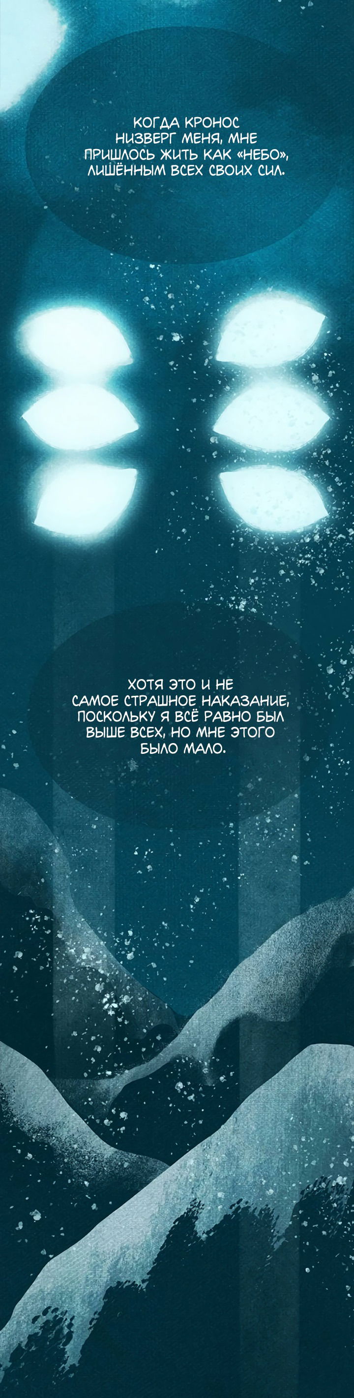 Манга Предания Олимпа - Глава 278 Страница 15