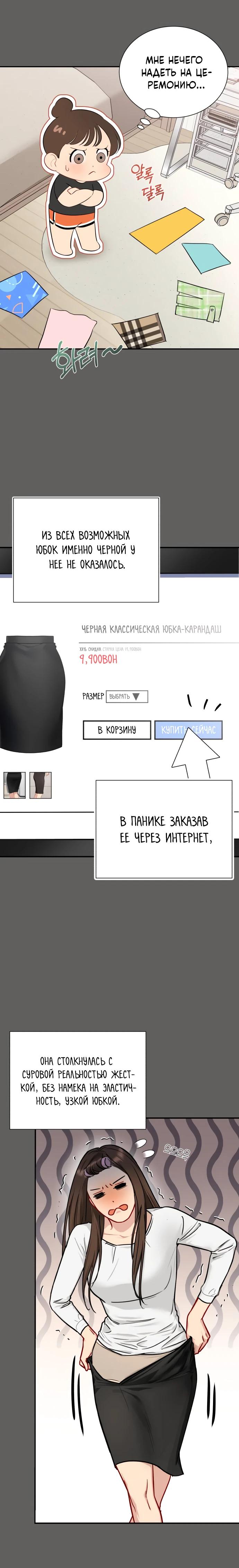 Манга Полномочия секретаря - Глава 5 Страница 36