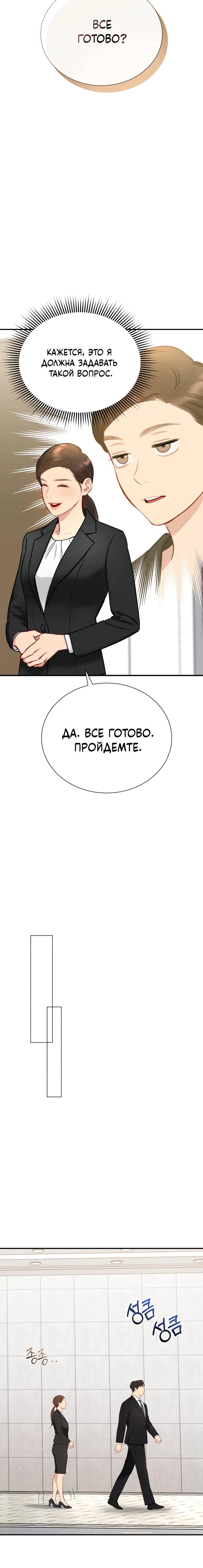 Манга Полномочия секретаря - Глава 5 Страница 15